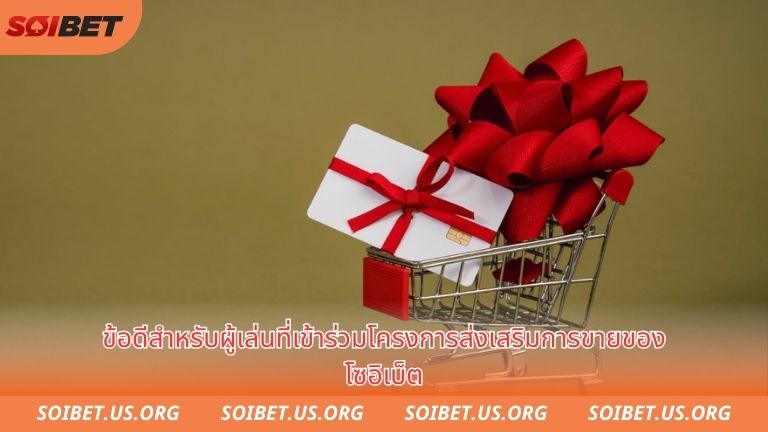 Ưu điểm khi người chơi tham gia chương trình khuyến mãi soibet