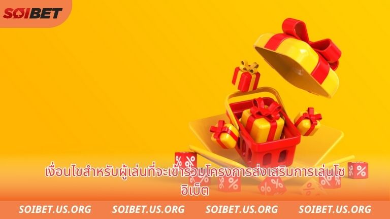 Điều kiện để người chơi tham gia chương trình khuyến mãi soibet