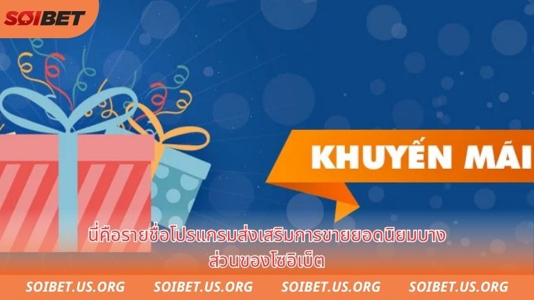 Danh sách một số chương trình ưu đãi hàng đầu tại soibet